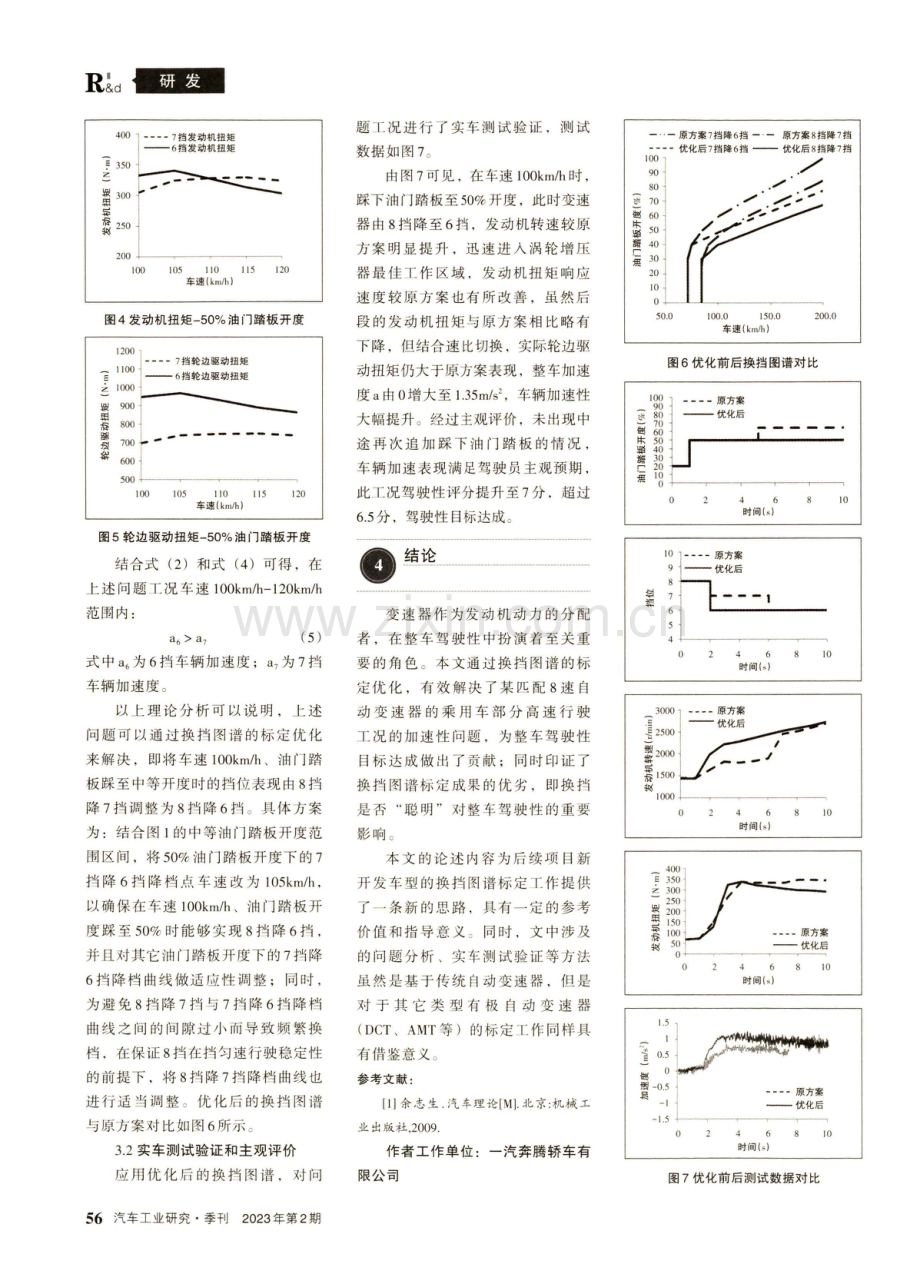 匹配自动变速器的乘用车换挡图谱优化.pdf_第3页