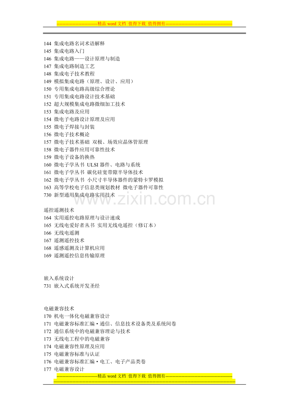 电子技术之电子与信息工程专业必读书籍1000本.doc_第3页