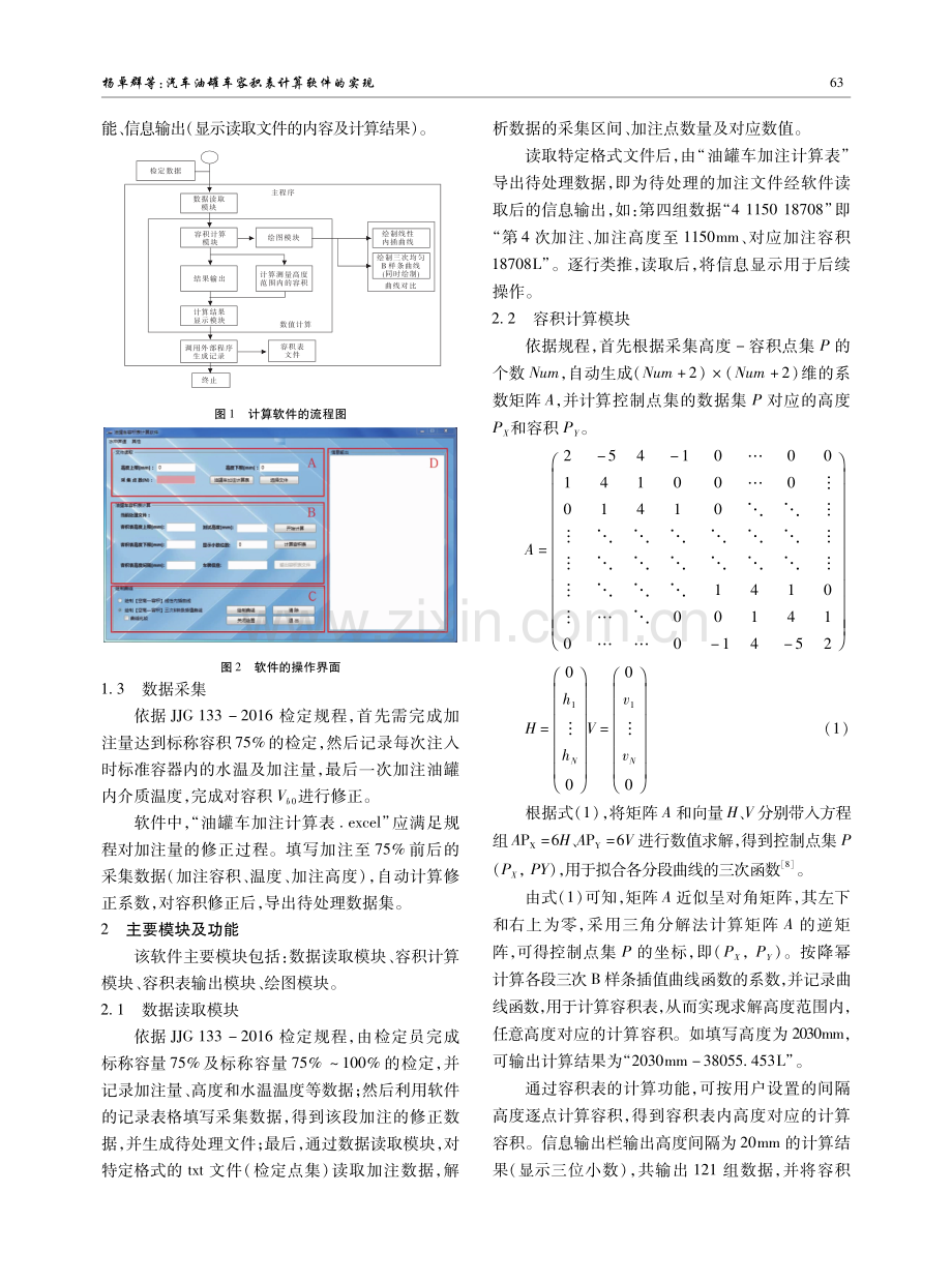 汽车油罐车容积表计算软件的实现.pdf_第2页