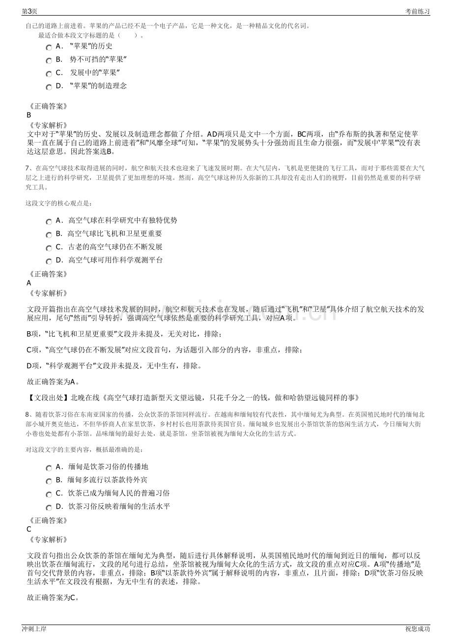 2024年江苏省常熟中法水务有限公司招聘笔试冲刺题（带答案解析）.pdf_第3页