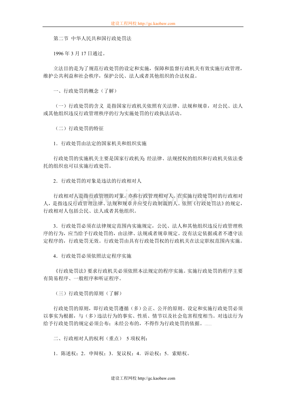 2012年安全工程师考试辅导精华.doc_第1页