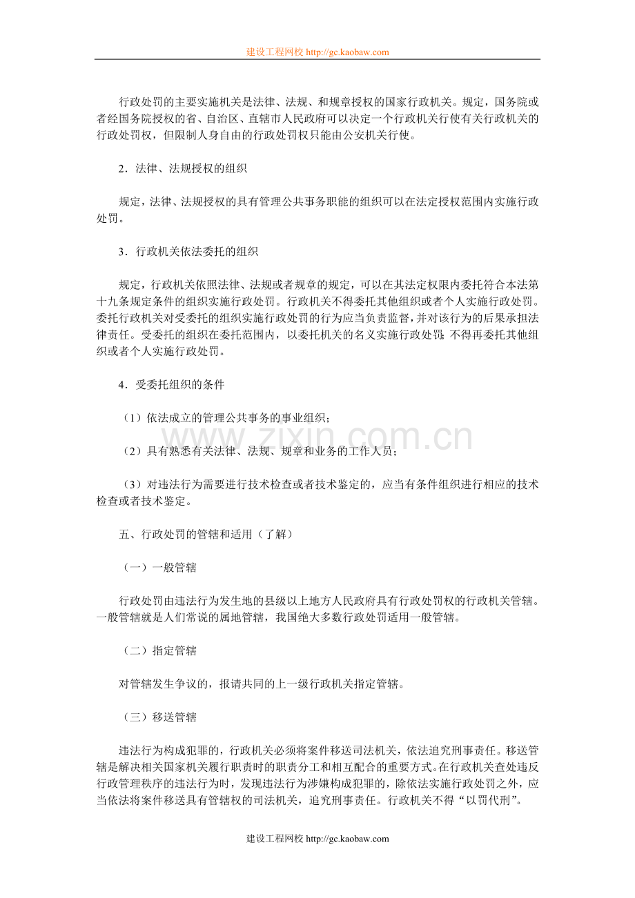 2012年安全工程师考试辅导精华.doc_第3页