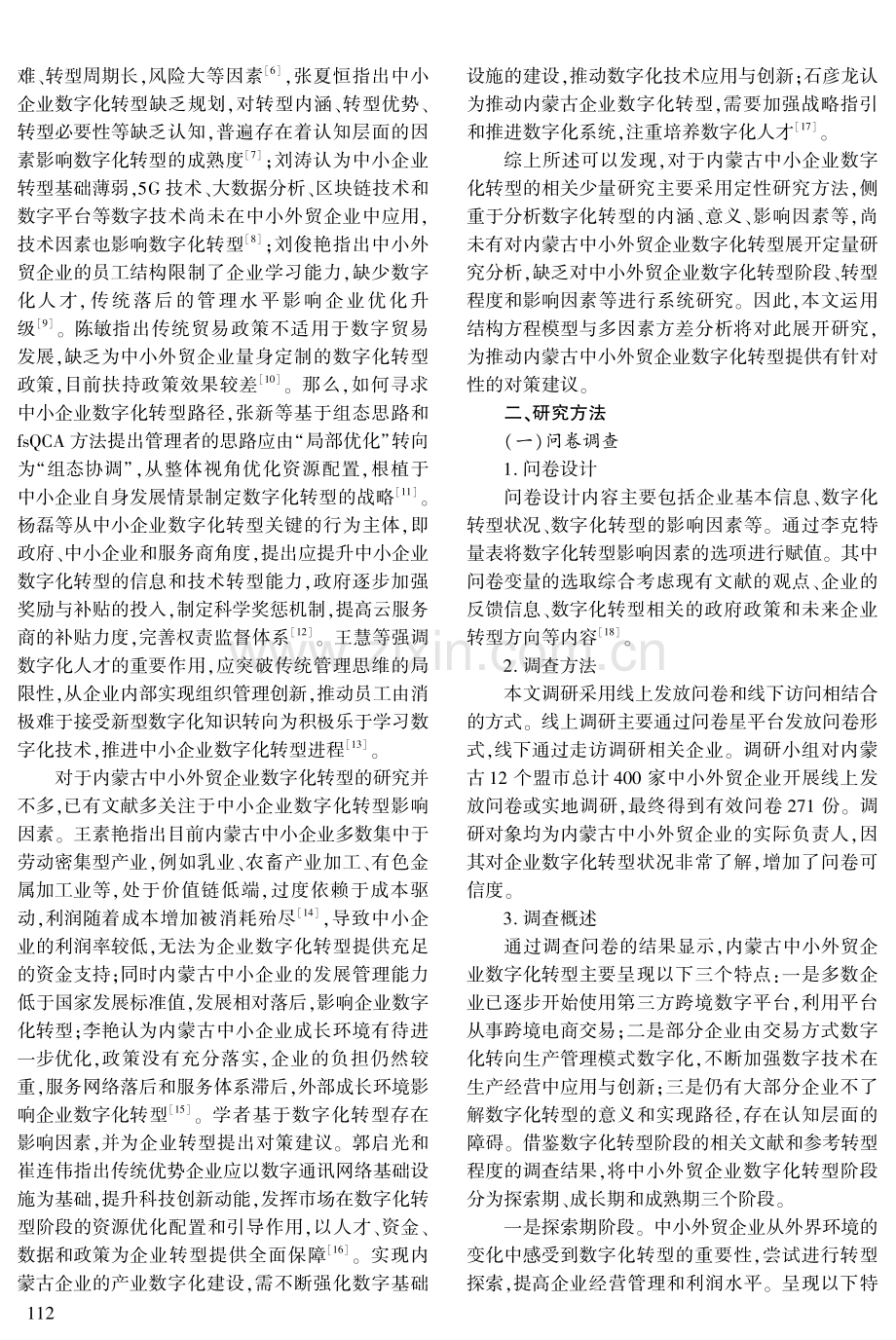 内蒙古中小外贸企业数字化转型的影响因素与路径研究.pdf_第2页