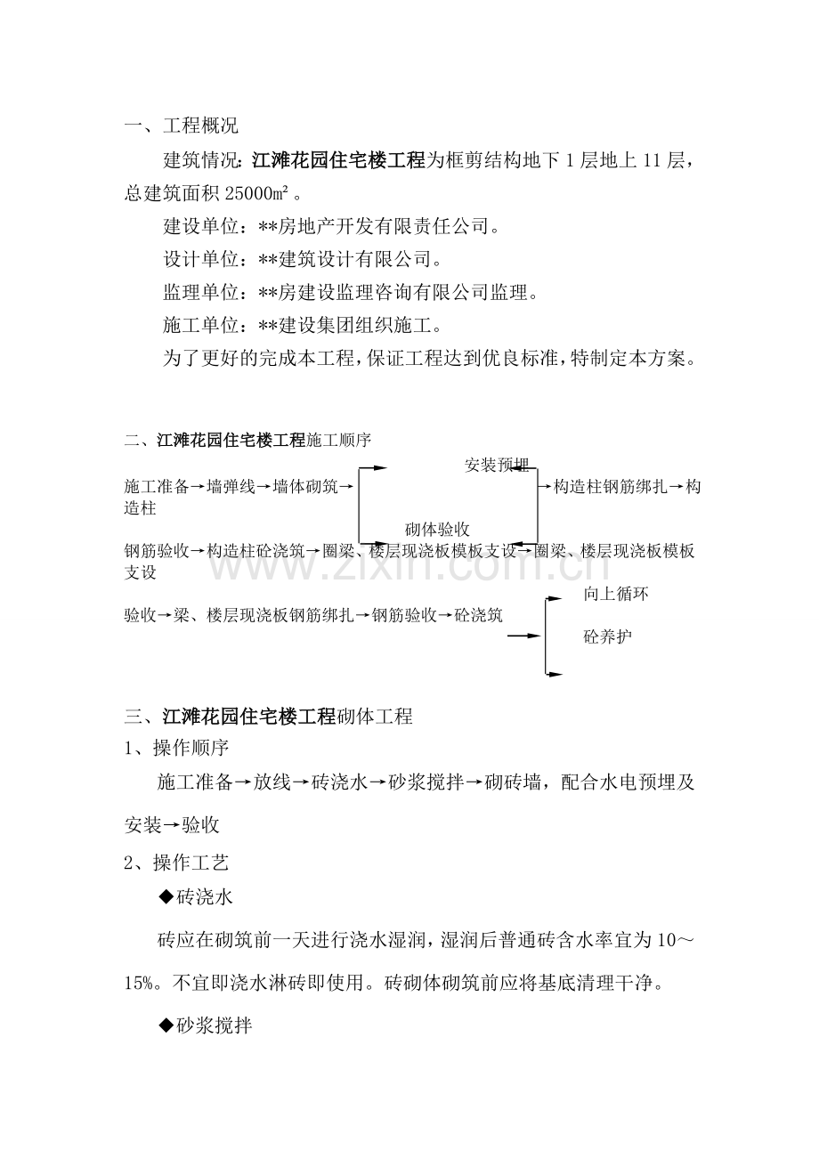 绿洲小高层主体工程施工方案.doc_第3页