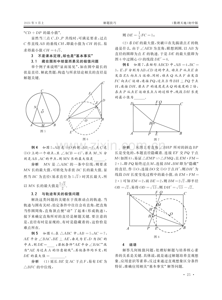 平面几何常见极值问题的解法探究.pdf_第2页