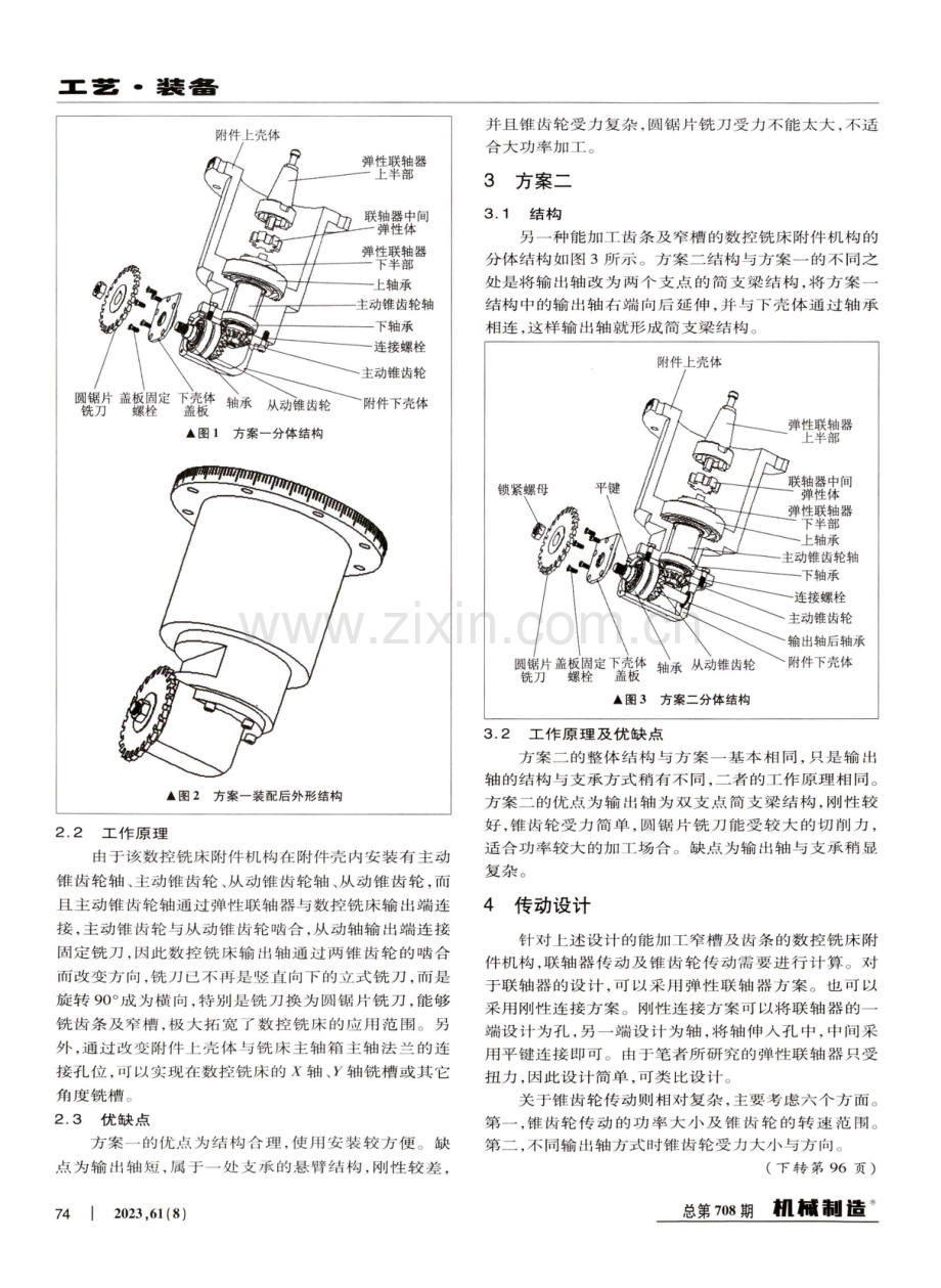 能加工窄槽及齿条的数控铣床附件机构.pdf_第2页