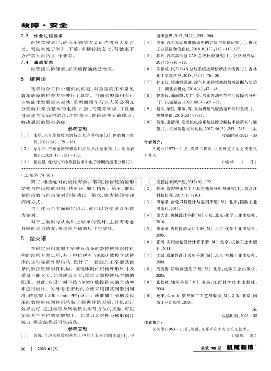 能加工窄槽及齿条的数控铣床附件机构.pdf_第3页