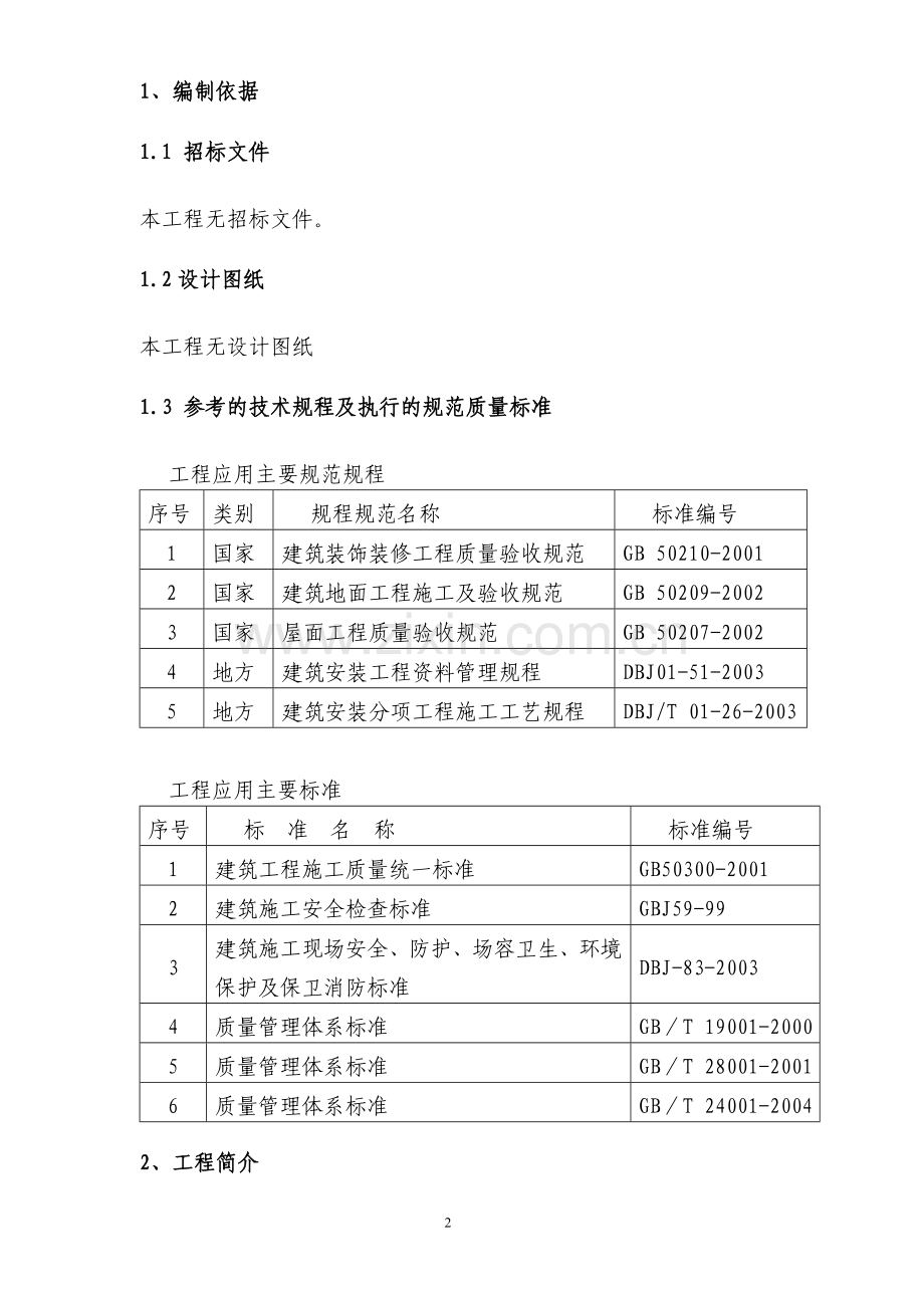 某办公楼脚手架搭设施工方案.doc_第2页