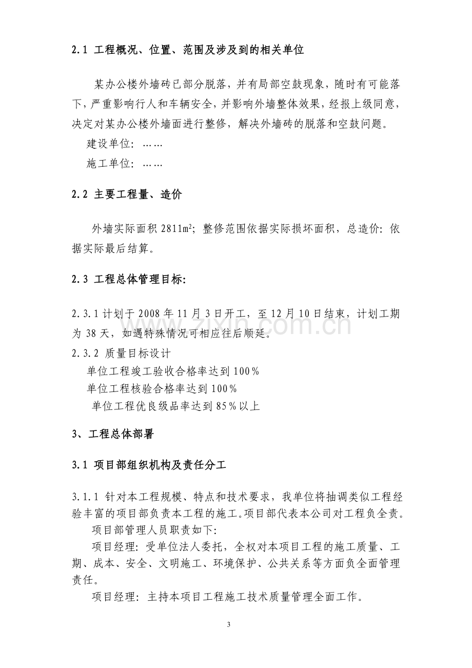 某办公楼脚手架搭设施工方案.doc_第3页