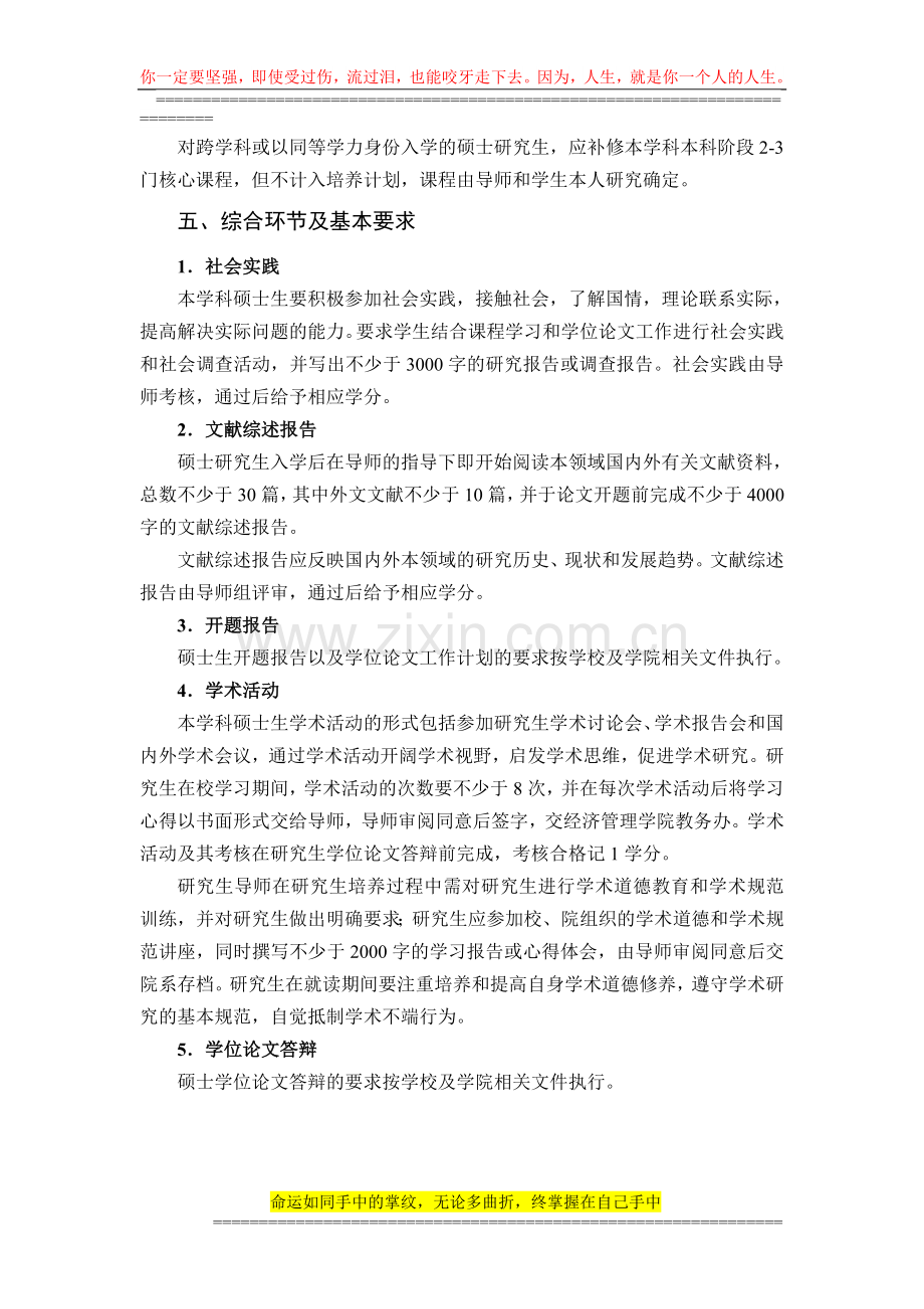 哈尔滨工程大学经济管理学院工商管理研究生培养方案.doc_第2页