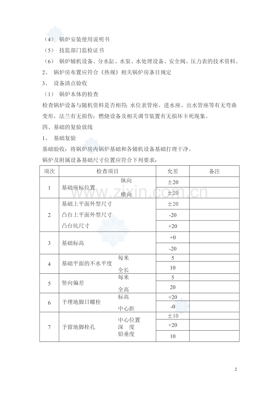 10吨快装锅炉安装施工方案.doc_第2页