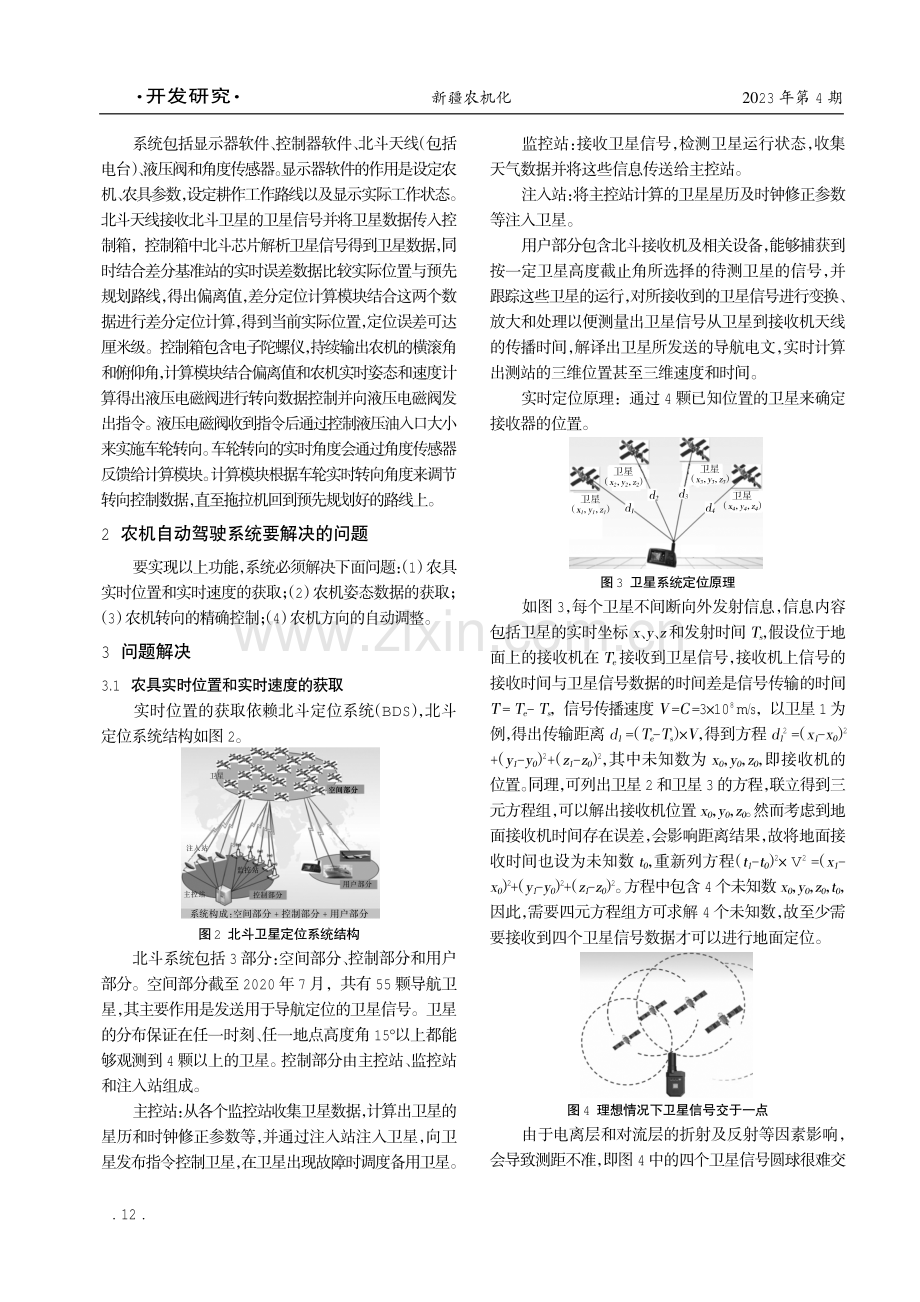 农机自动驾驶系统方案剖析.pdf_第2页