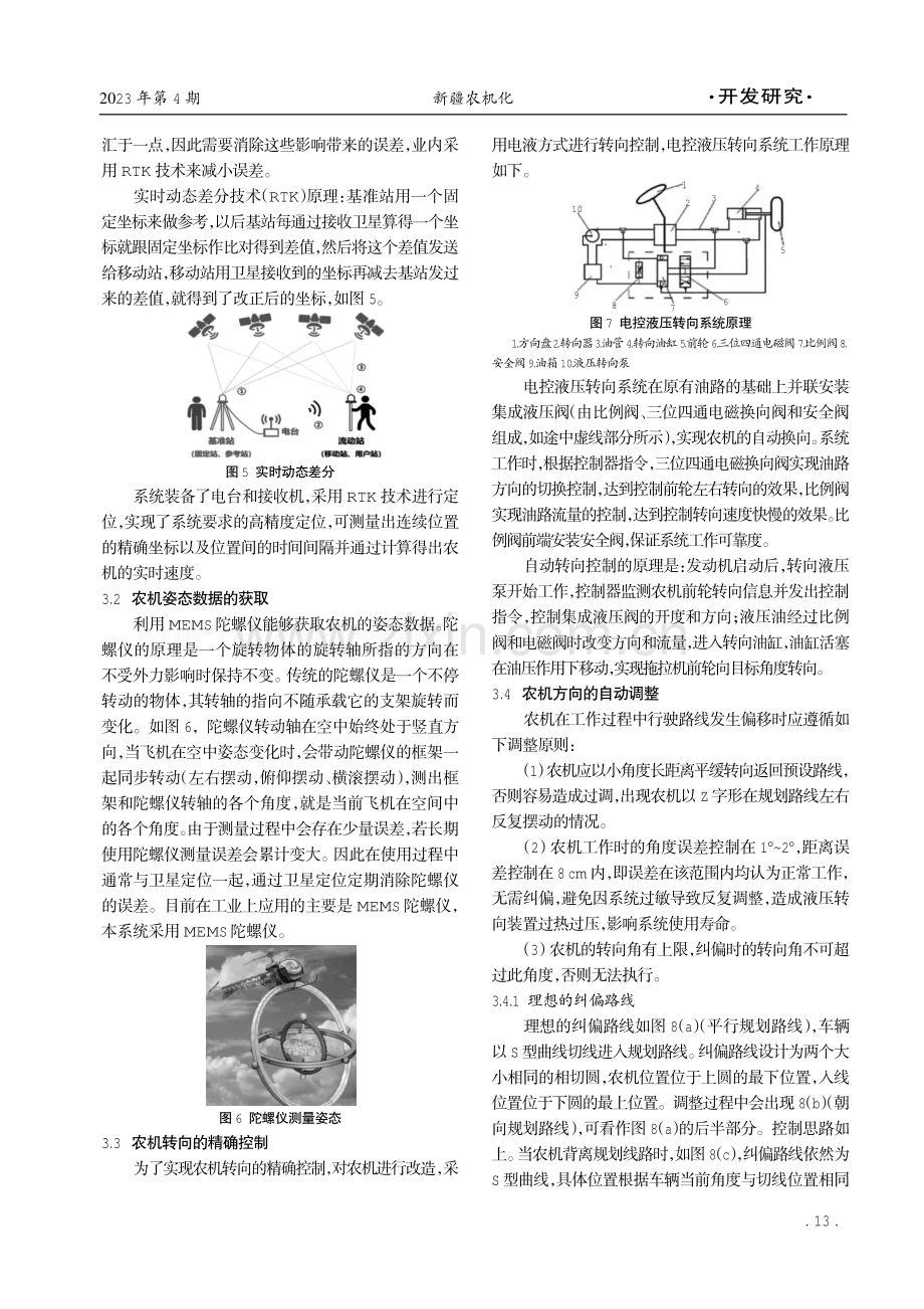 农机自动驾驶系统方案剖析.pdf_第3页