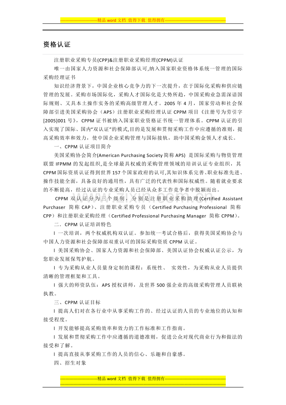 采购工程师.docx_第3页