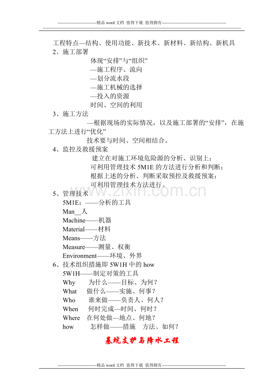 建筑安全专项施工方案的编写技术.doc_第3页