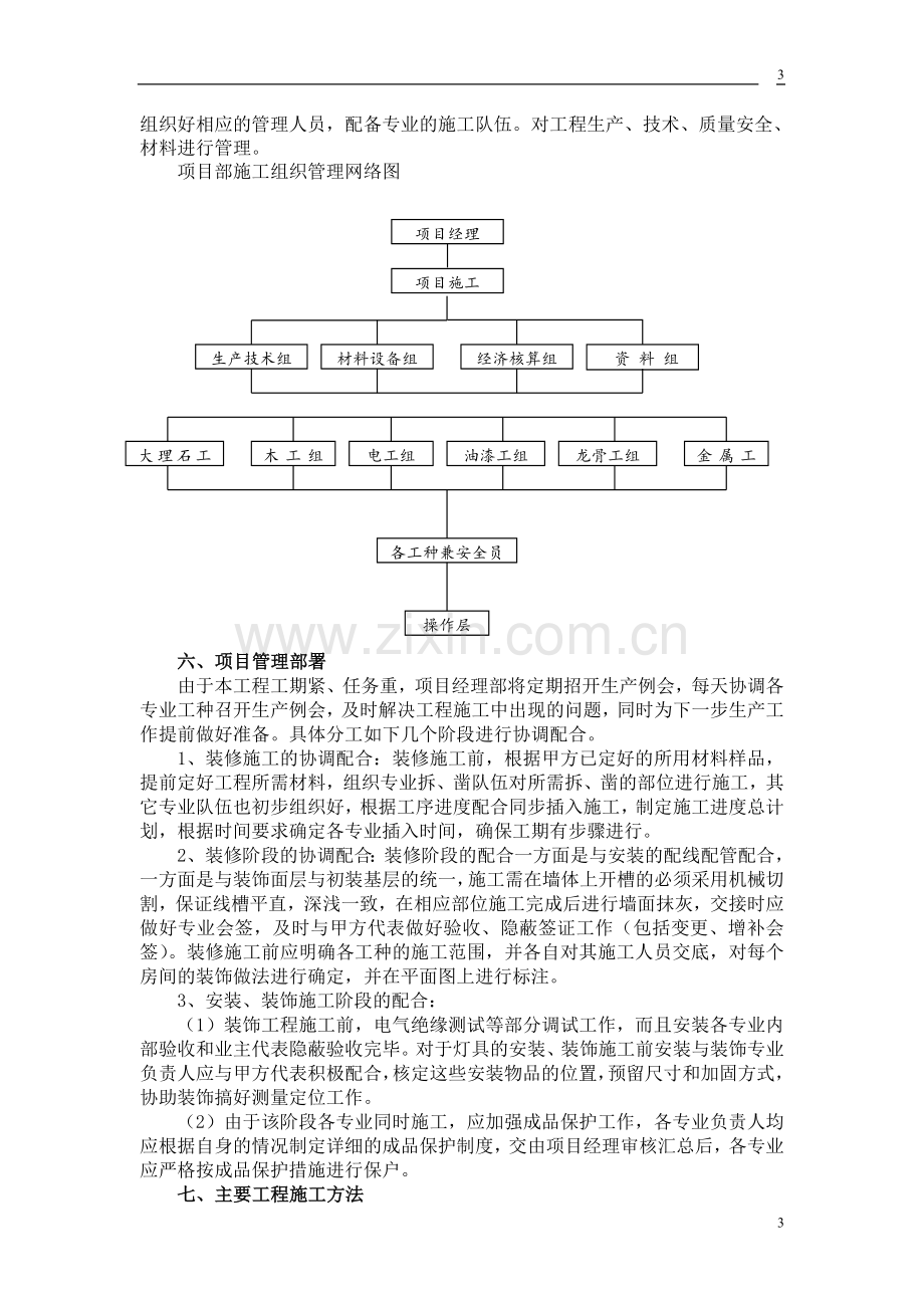 餐厅施工组织设计方案.doc_第3页