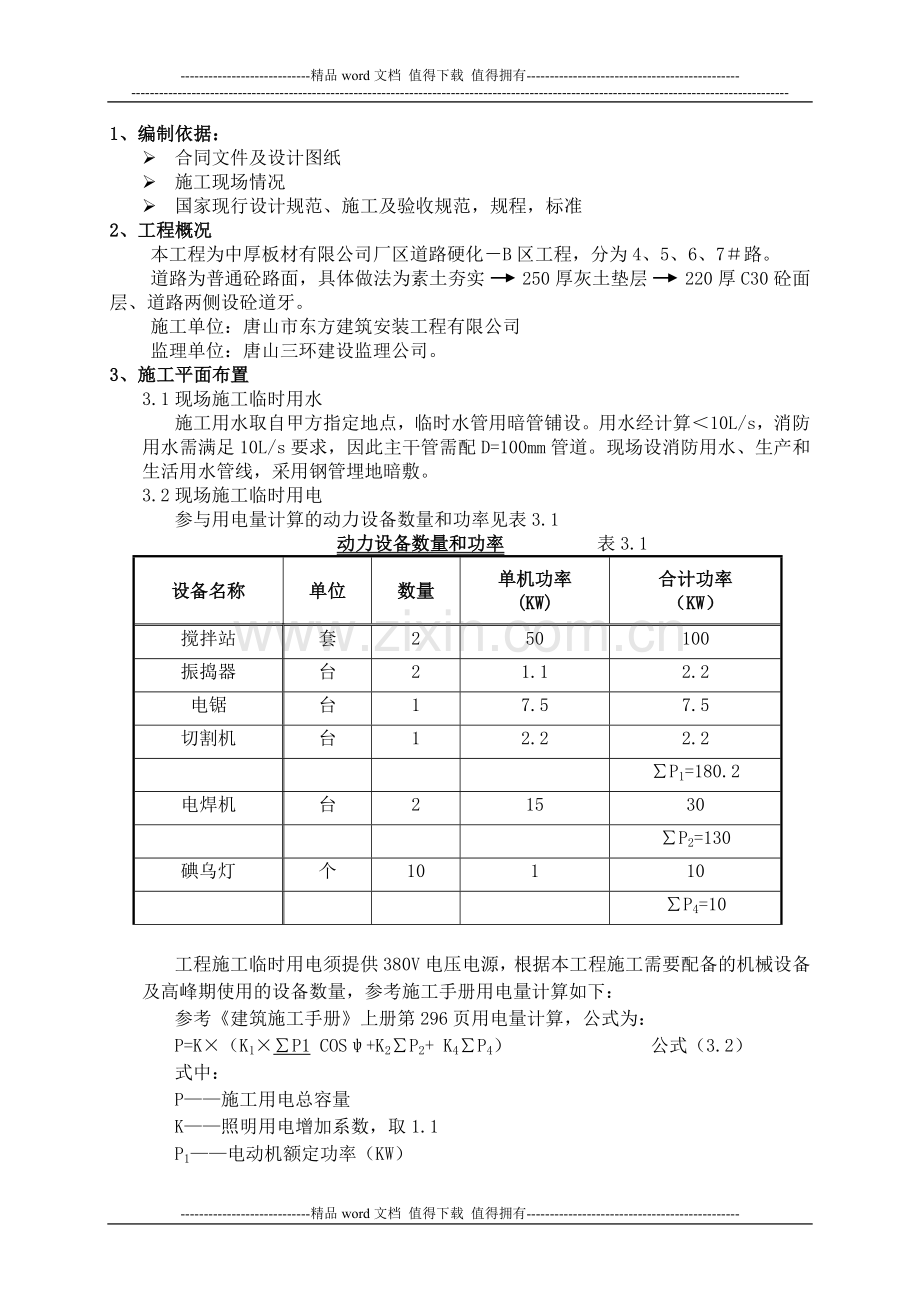 中厚板道路施工方案.doc_第3页