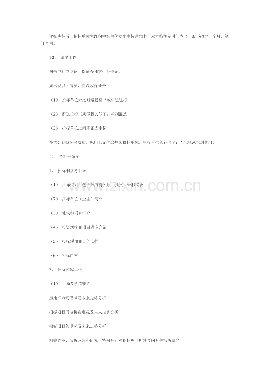 以下借鉴建设工程招投标惯例.doc_第2页