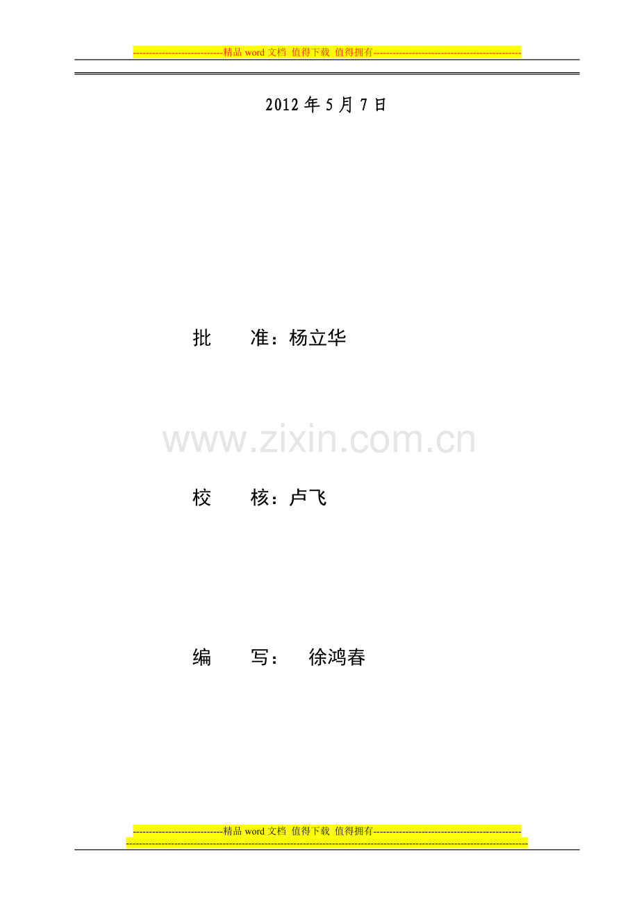 引水发电系统三层排水平洞整治完善工程施工方案.doc_第2页