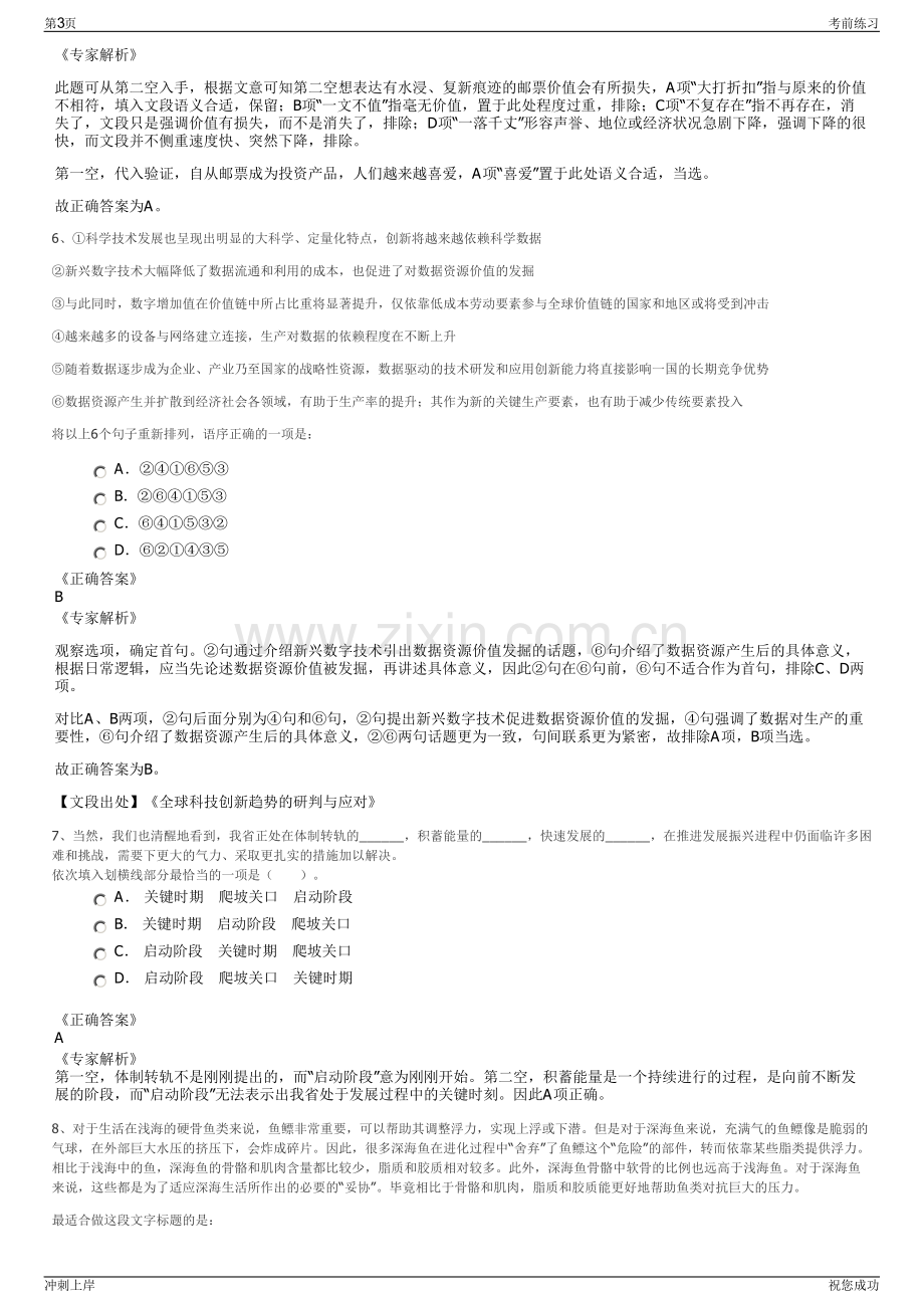 2024年山东省青岛能源集团有限公司招聘笔试冲刺题（带答案解析）.pdf_第3页