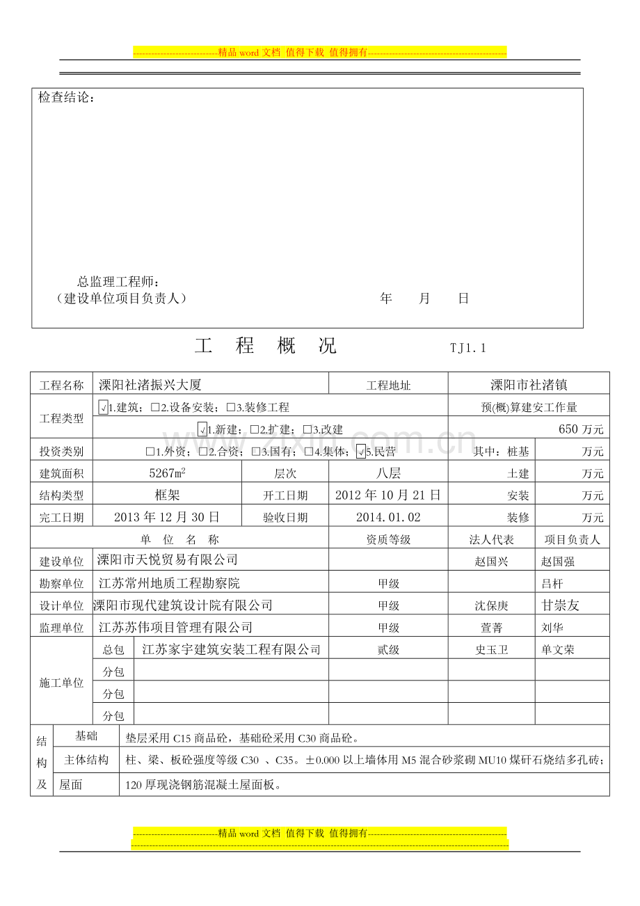 施工现场质量管理检查记录---------------TJ2.doc_第2页