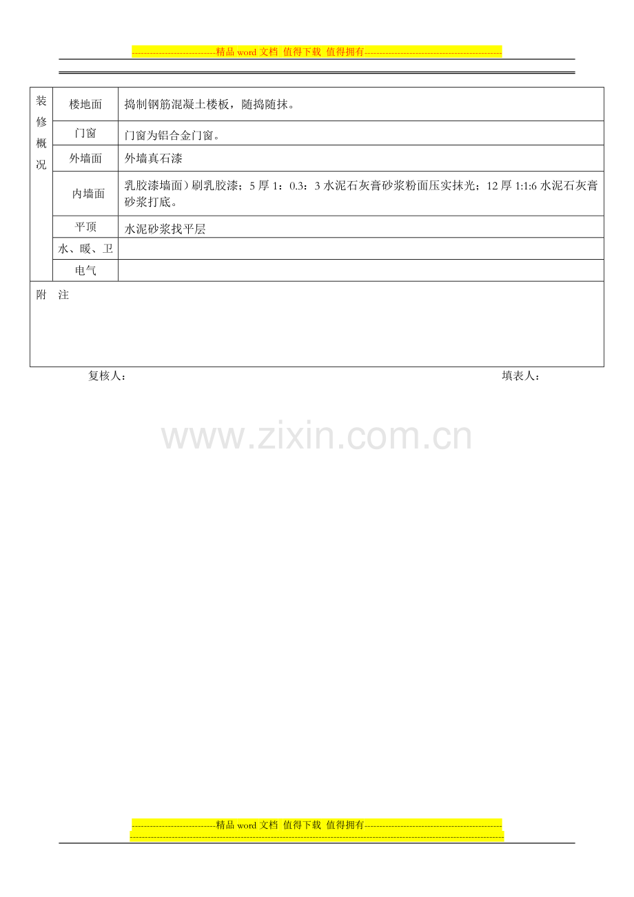 施工现场质量管理检查记录---------------TJ2.doc_第3页