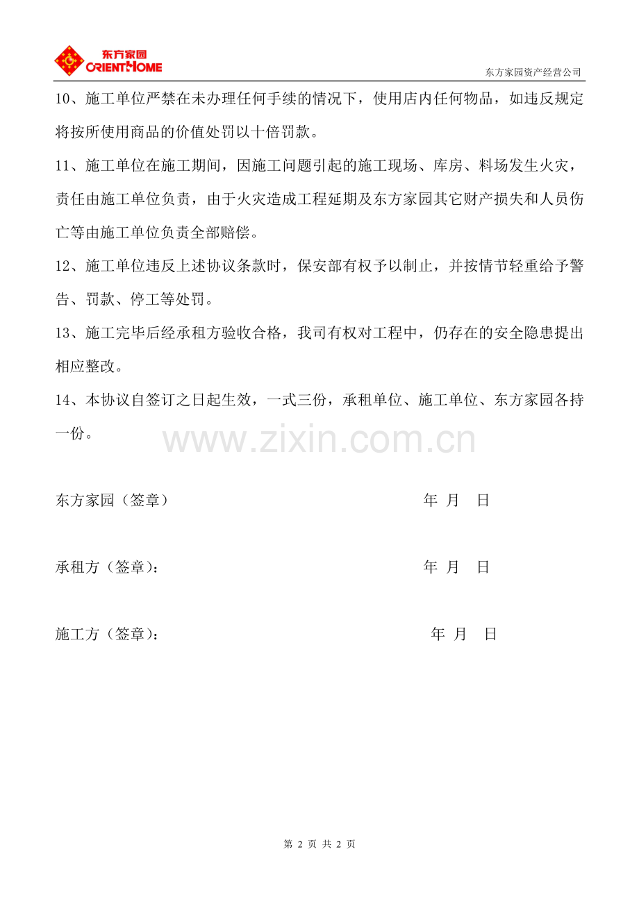 10、进场施工安全协议书.doc_第2页