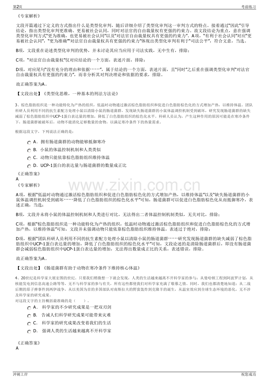 2024年重庆市秀山公路工程有限公司招聘笔试冲刺题（带答案解析）.pdf_第2页