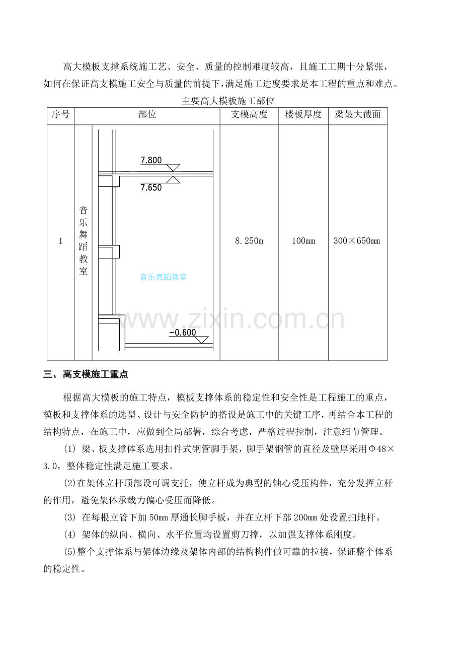 005-D区小学高支模模板施工方案.doc_第2页