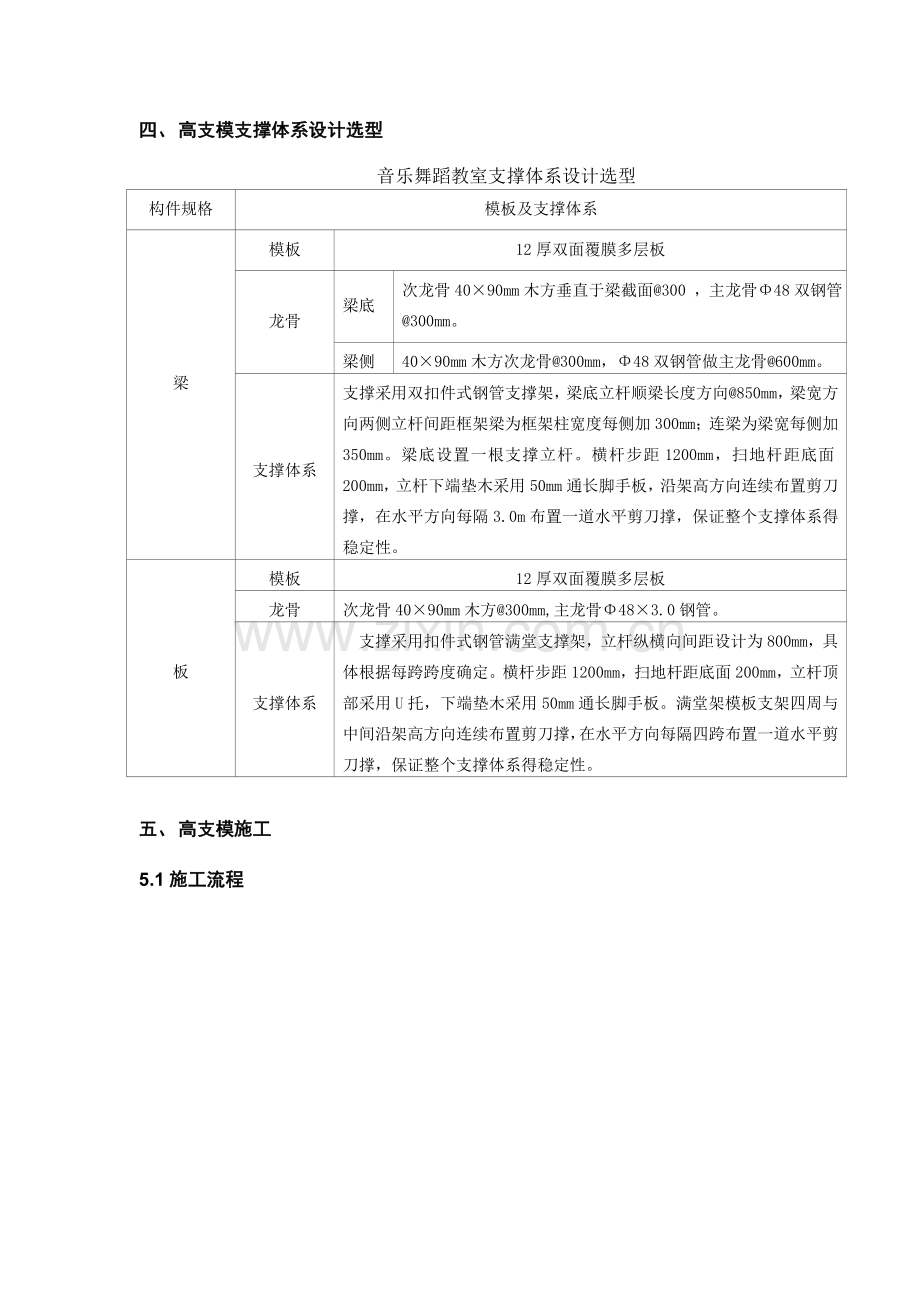 005-D区小学高支模模板施工方案.doc_第3页