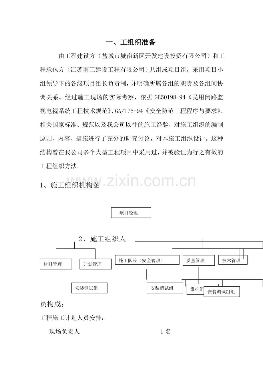 工程施工程组织方案.doc_第2页