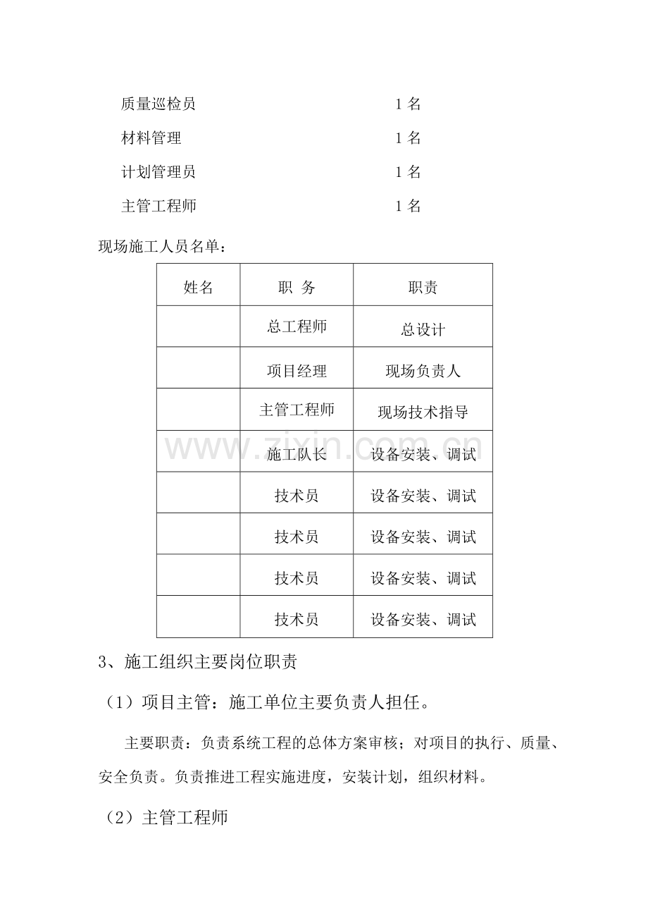 工程施工程组织方案.doc_第3页