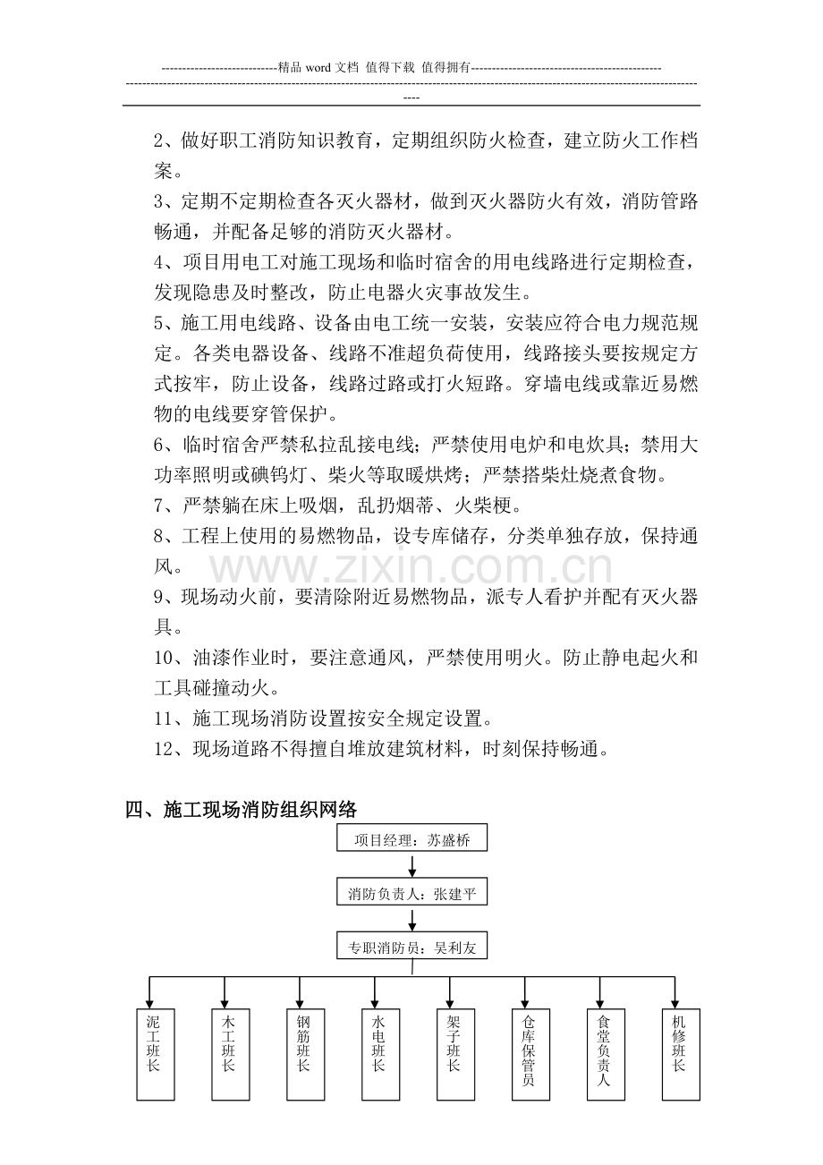 消防安全专项施工方案1.doc_第2页