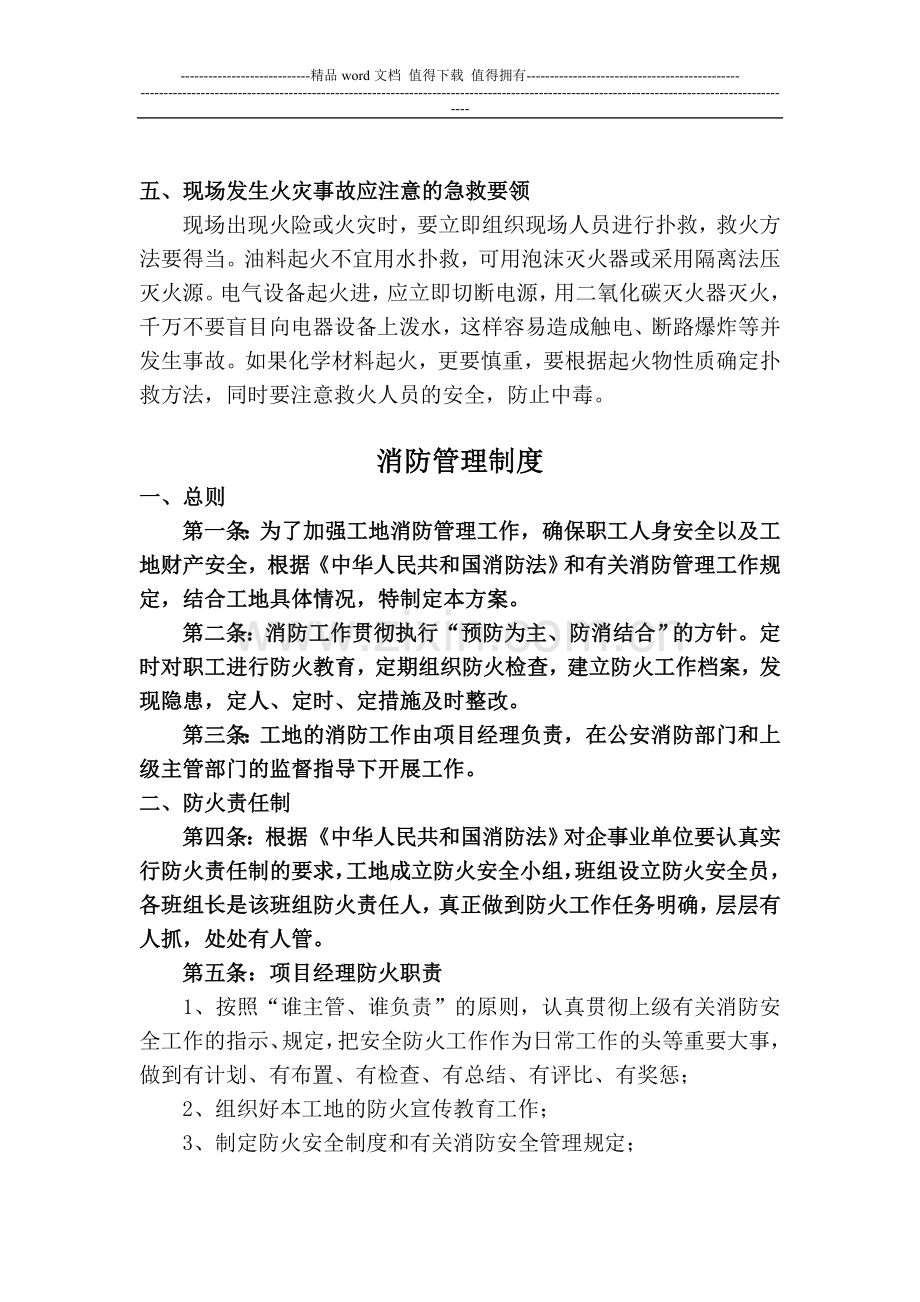 消防安全专项施工方案1.doc_第3页