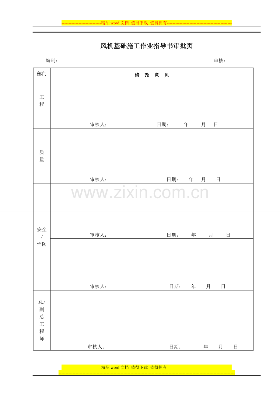 道路施工作业指导书.doc_第2页