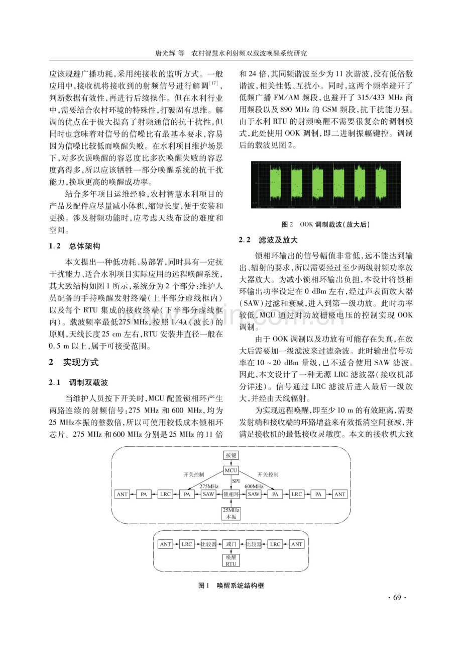 农村智慧水利射频双载波唤醒系统研究.pdf_第2页