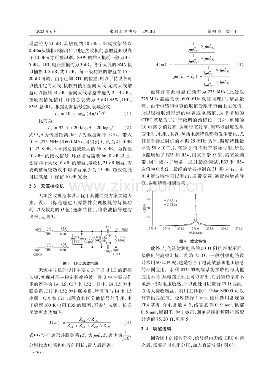 农村智慧水利射频双载波唤醒系统研究.pdf_第3页