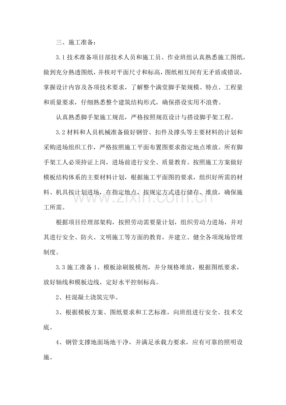 高支模专项施工方案编制方法.docx_第2页