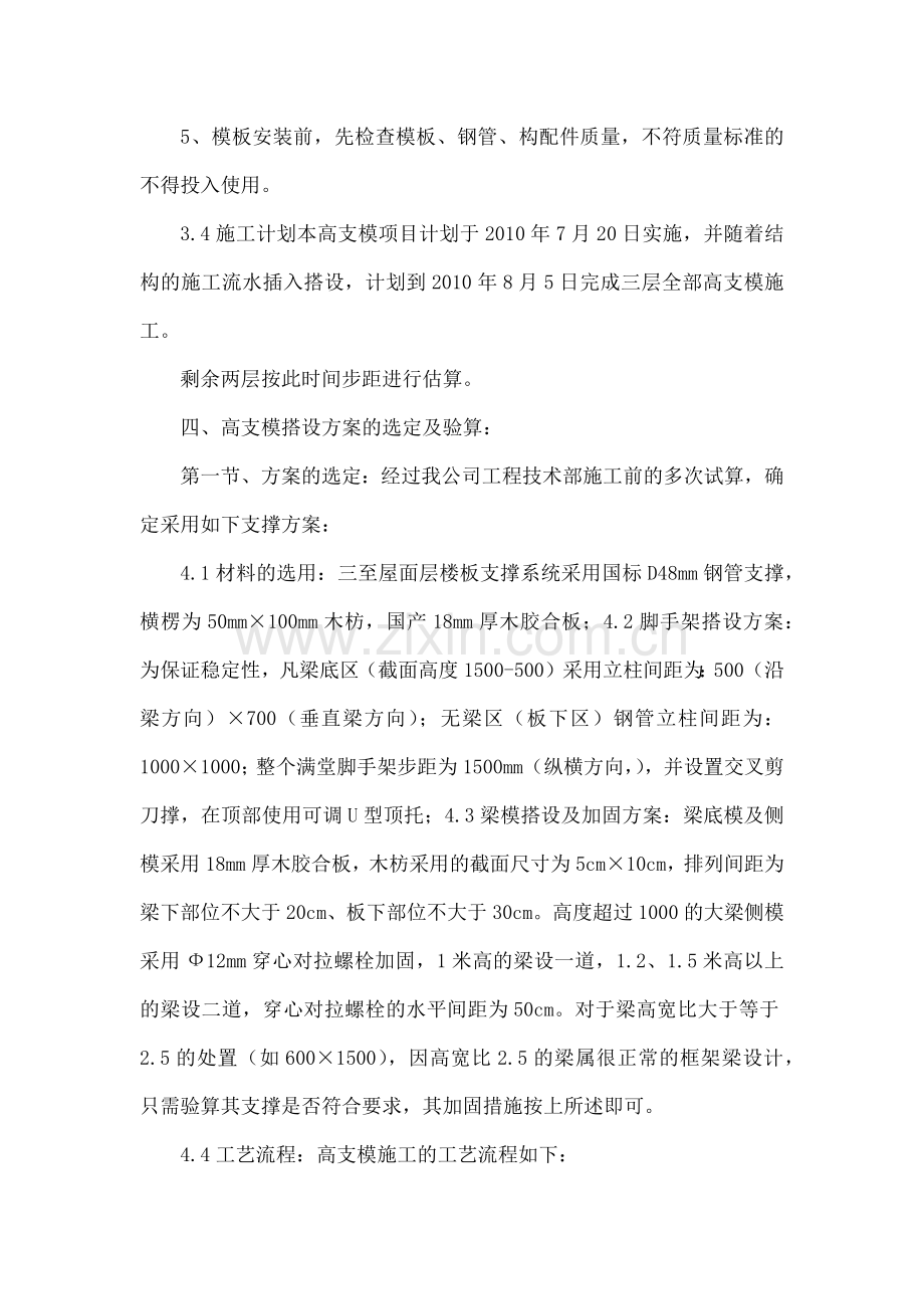 高支模专项施工方案编制方法.docx_第3页