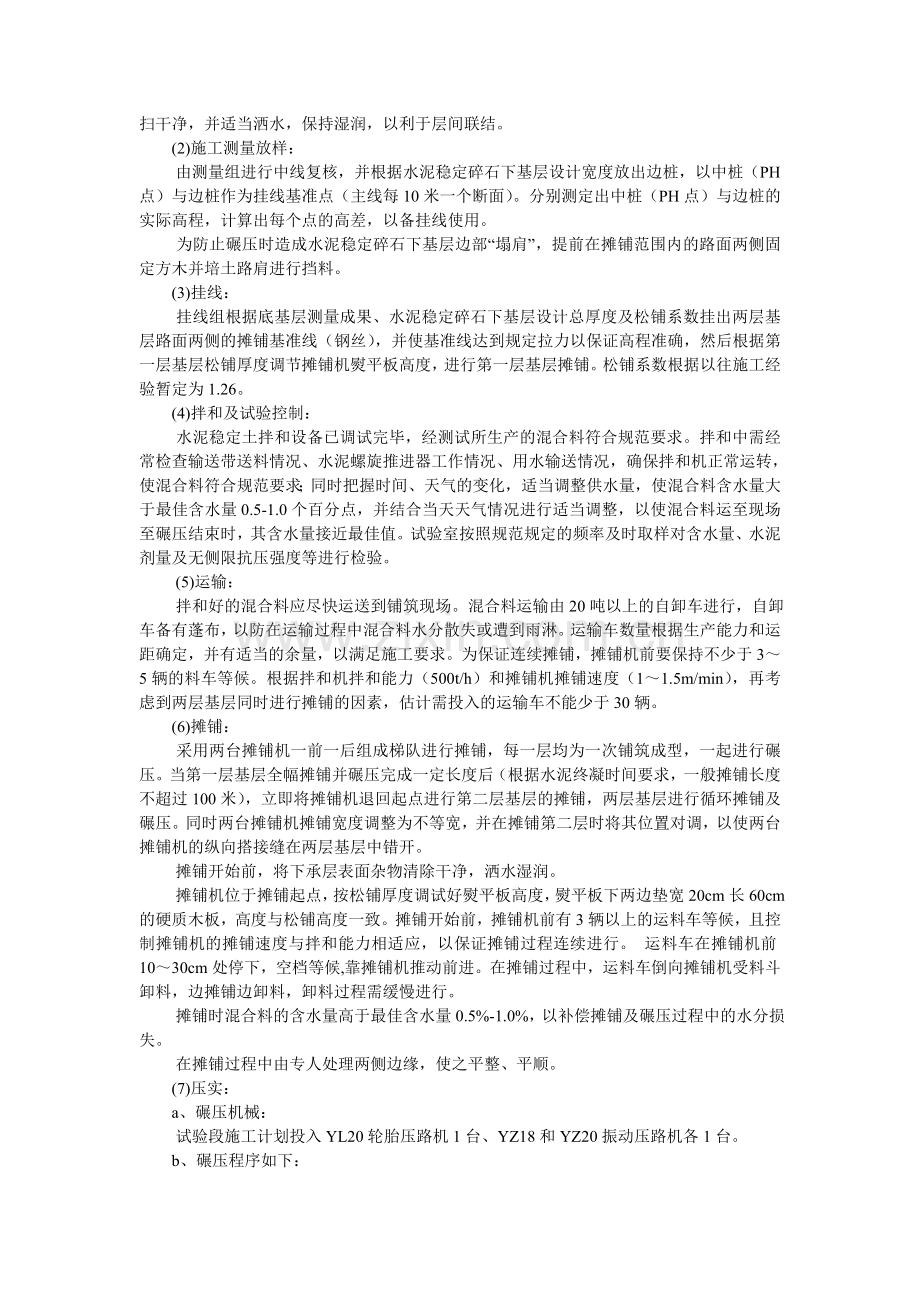 水泥稳定碎石下基层试验段施工方案.doc_第2页