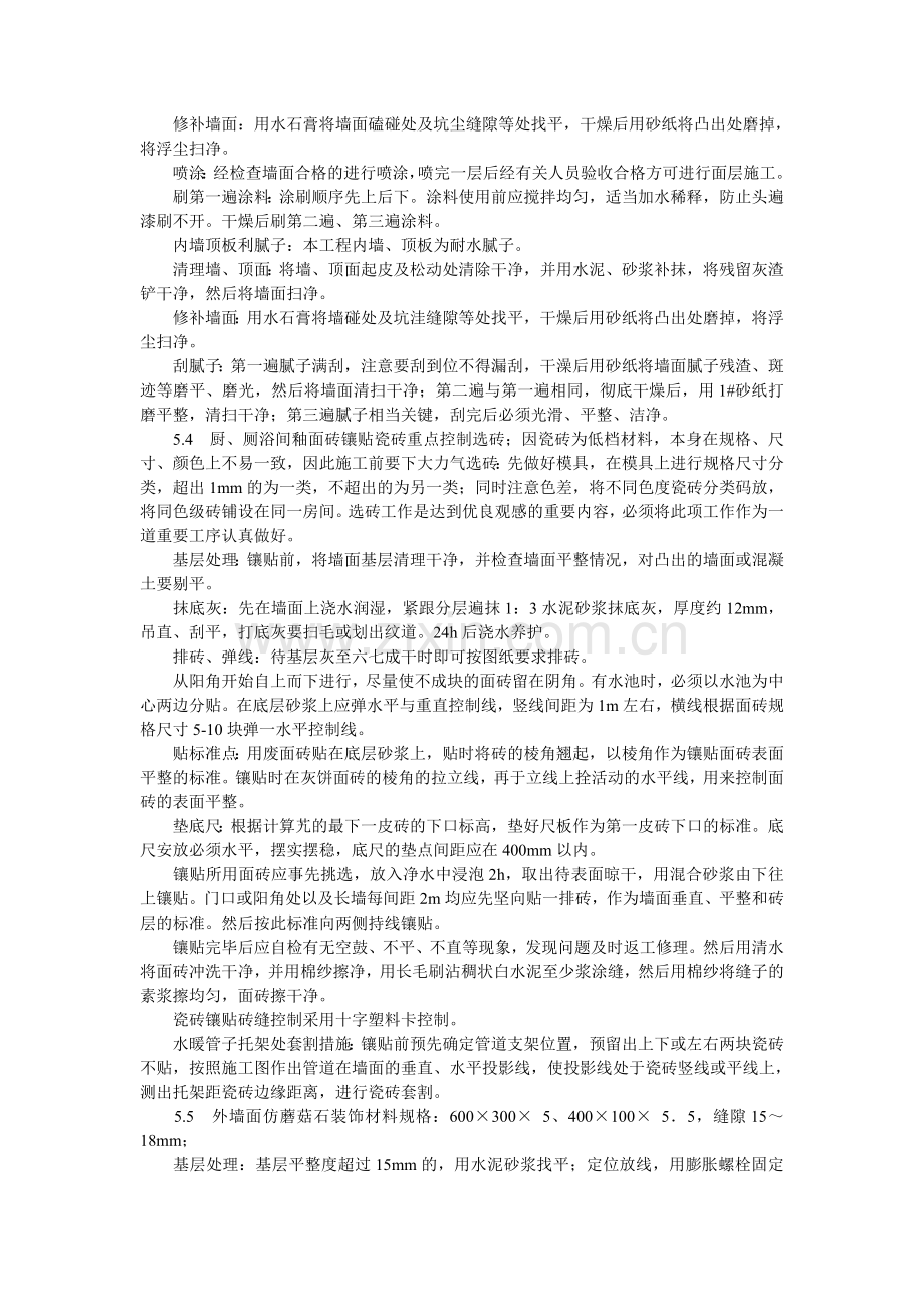 北京某装饰装修工程施工方案.doc_第3页