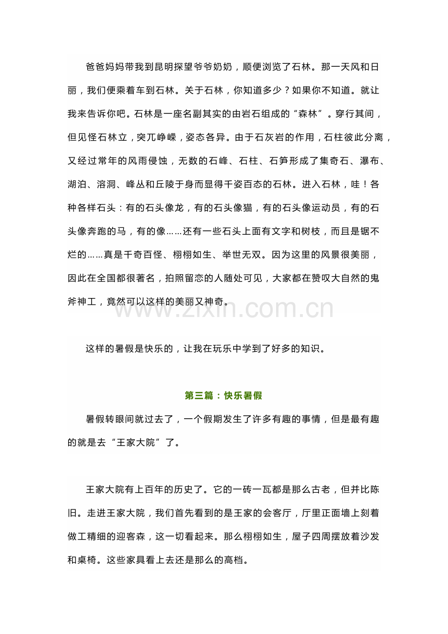 小学语文作文范文：快乐的暑假300字、500字、600字.docx_第2页