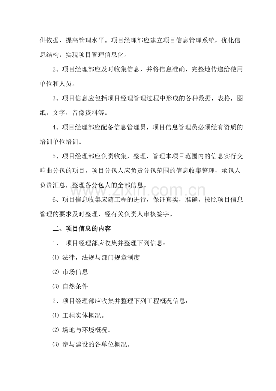 建筑项目信息管理内容规定安全与保密措施.doc_第2页