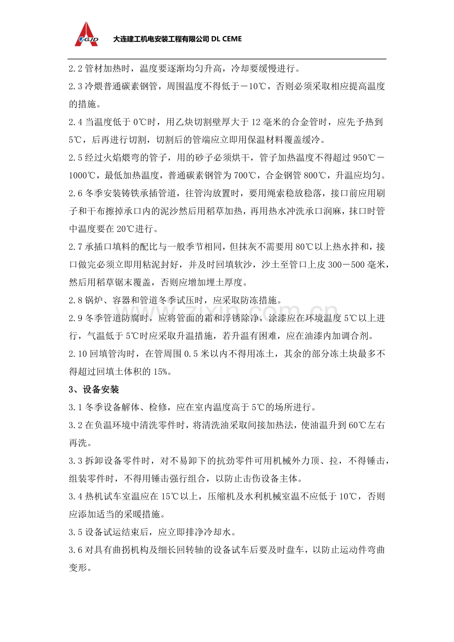 冬季施工方案.docx_第2页