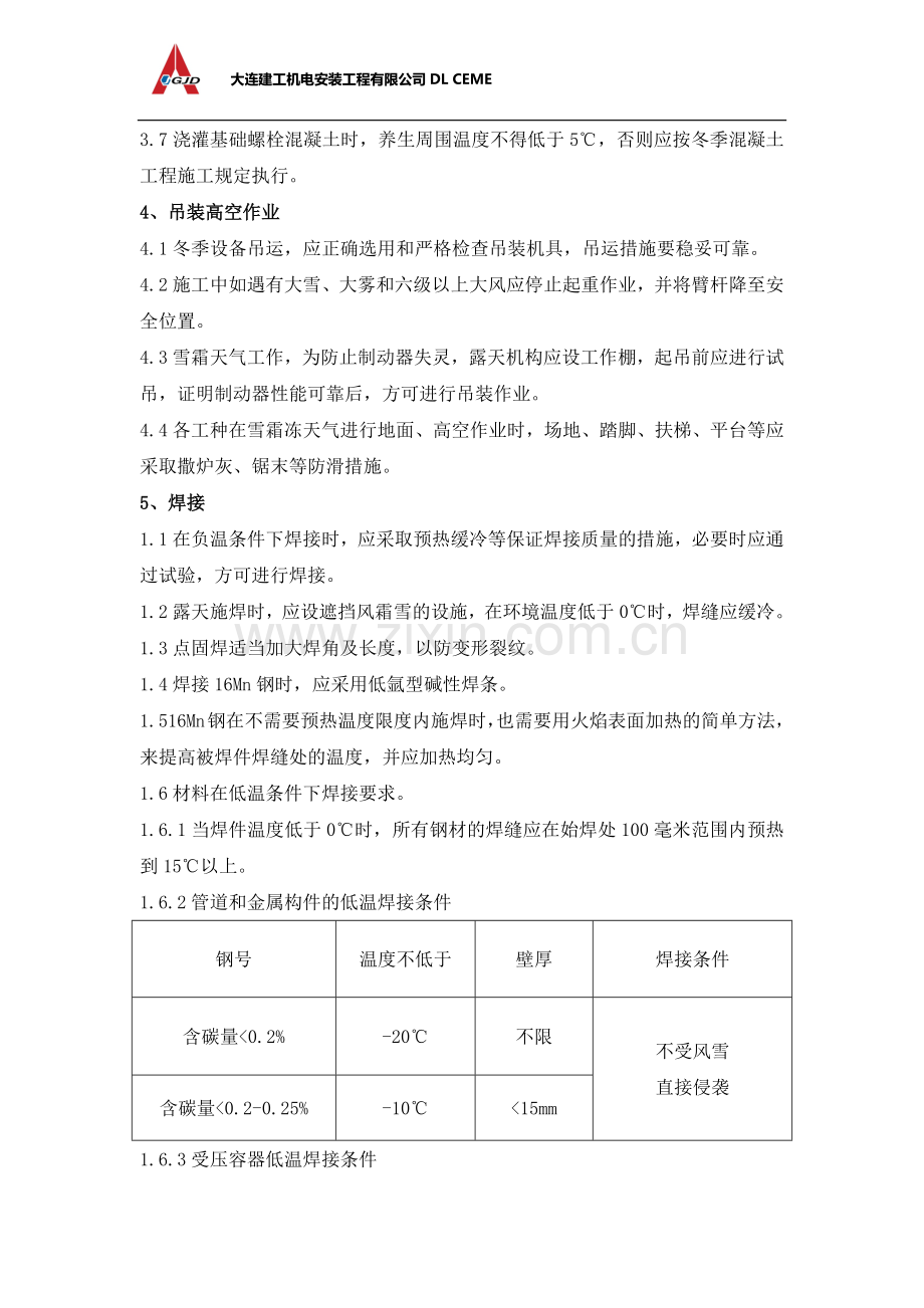 冬季施工方案.docx_第3页