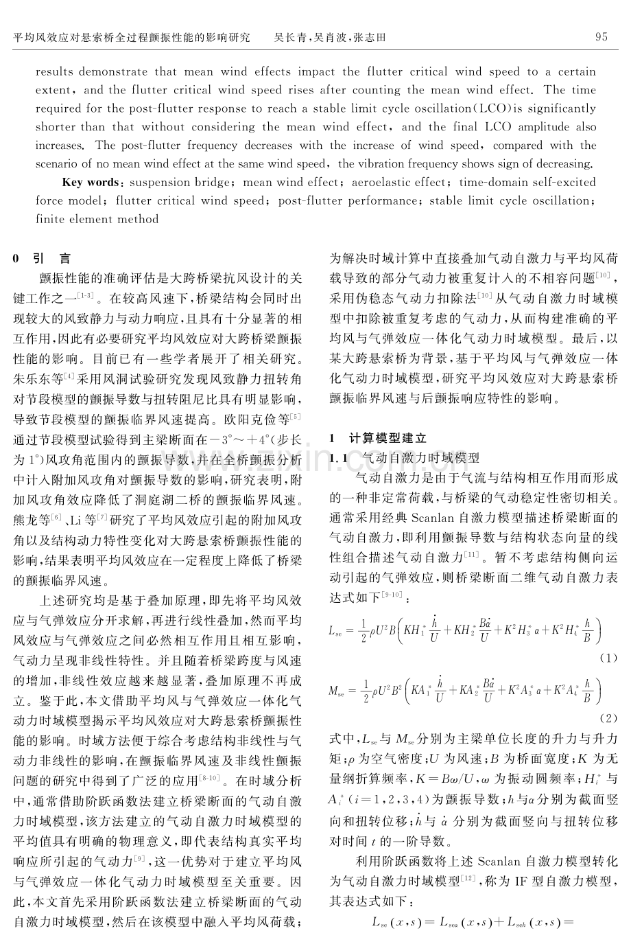 平均风效应对悬索桥全过程颤振性能的影响研究.pdf_第2页