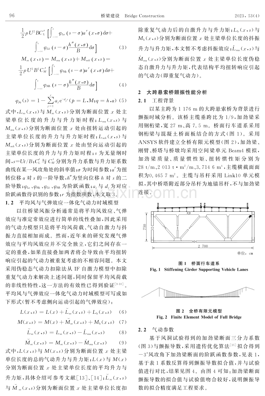 平均风效应对悬索桥全过程颤振性能的影响研究.pdf_第3页