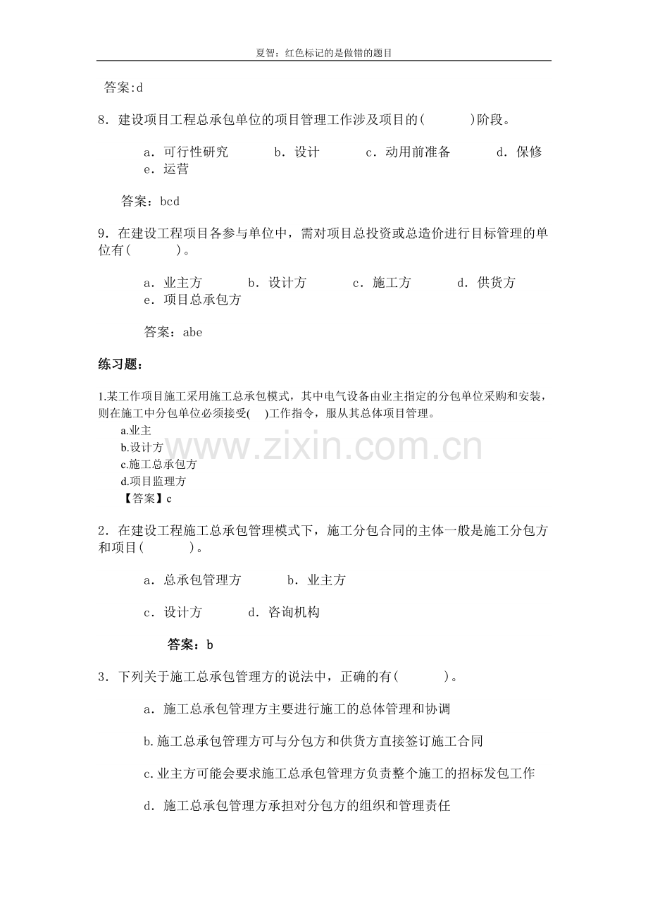 二建施工管理习题集3.doc_第2页