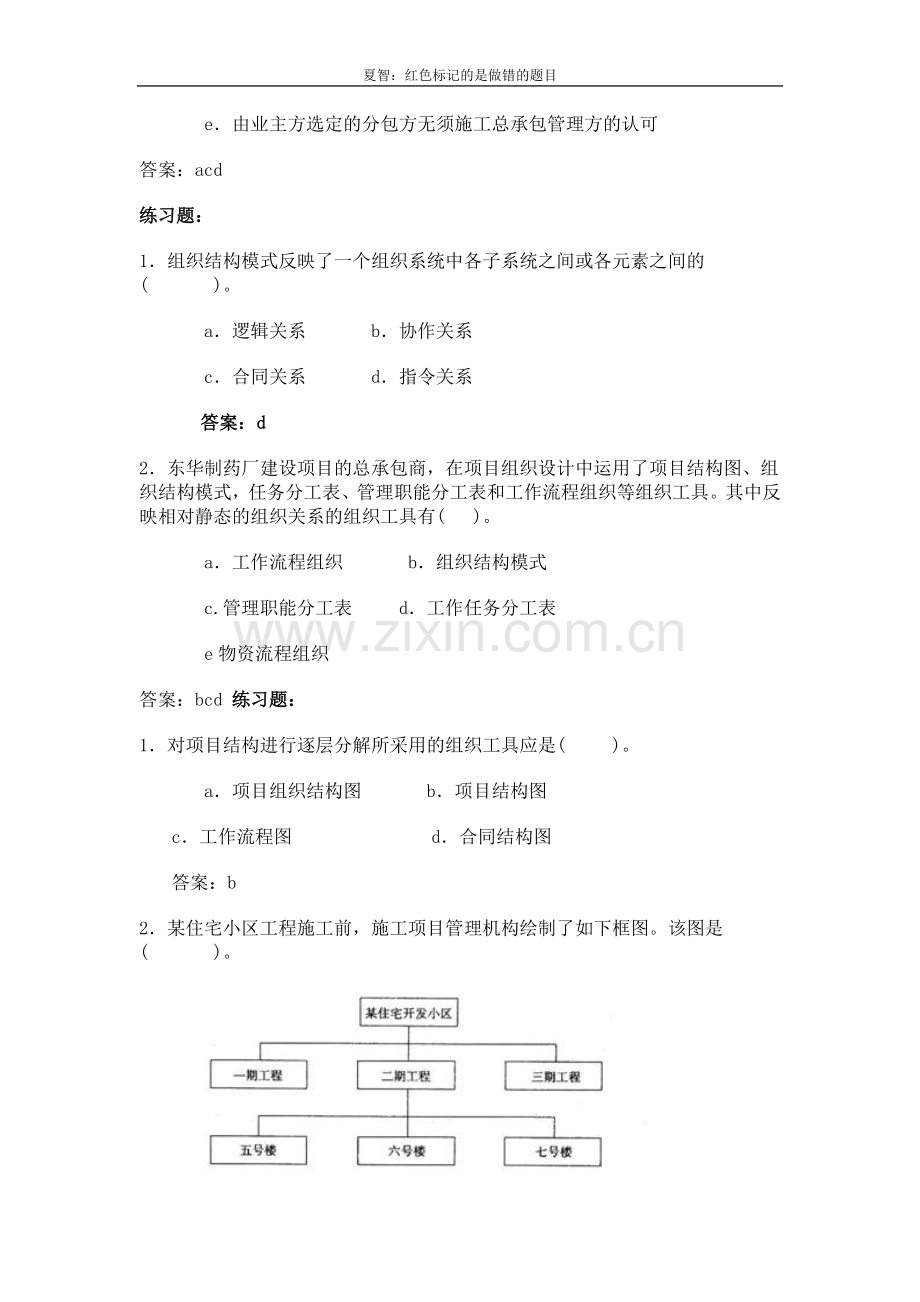 二建施工管理习题集3.doc_第3页