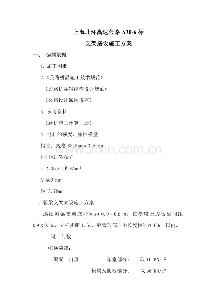 支架搭设施工方案(普通).doc_第2页